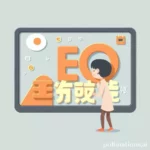 掌握SEO優化技巧 提升網站排名與社交媒體行銷策略全攻略 5 20250603 233320